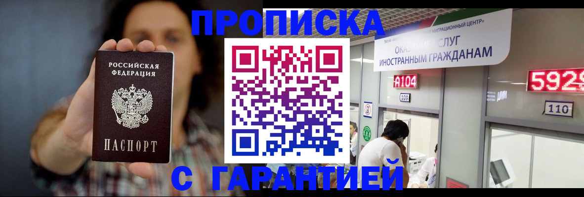 прописка законно в Немане